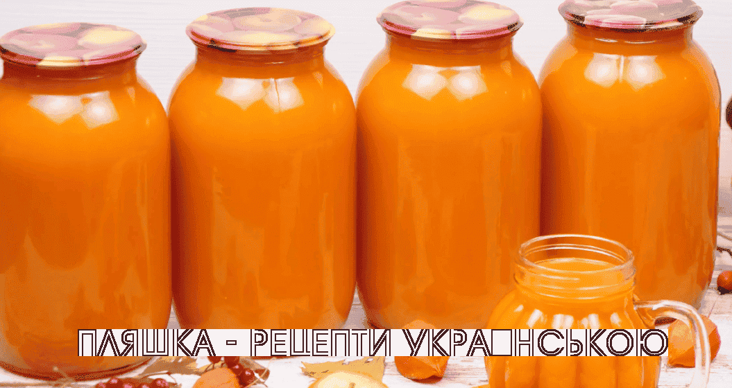 Готуємо гарбузово-яблучний нектар з цитрусовими: рецепт смачного та ароматного гарбузового соку з м'якоттю на зиму без соковижималки