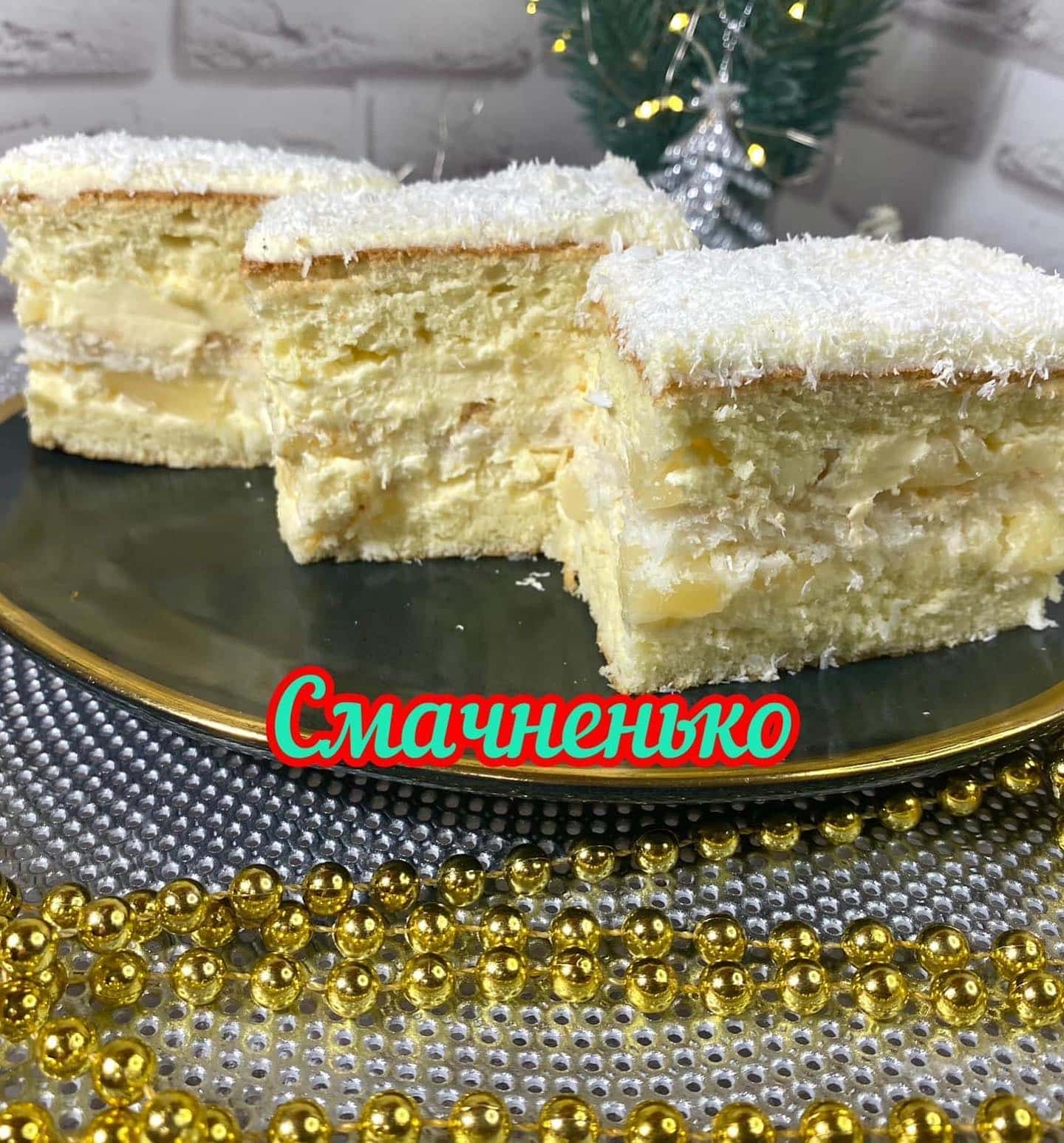 Смачне тістечко або пляцок з кокосом та ананасом- дуже пухкенький, ніжний як хмаринка і не важкий у приготуванні