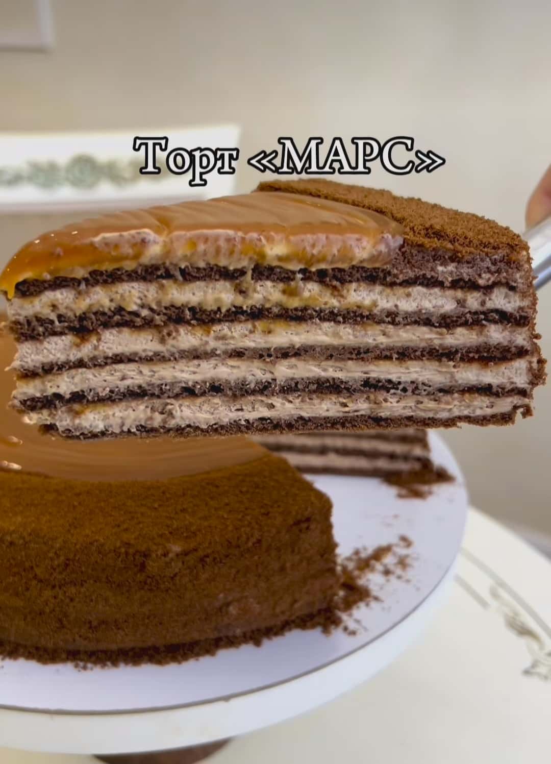 Торт "Марс" - неймовірно смачний, найніжніший, цей тортик можна їсти губами, а готується простіше-простого