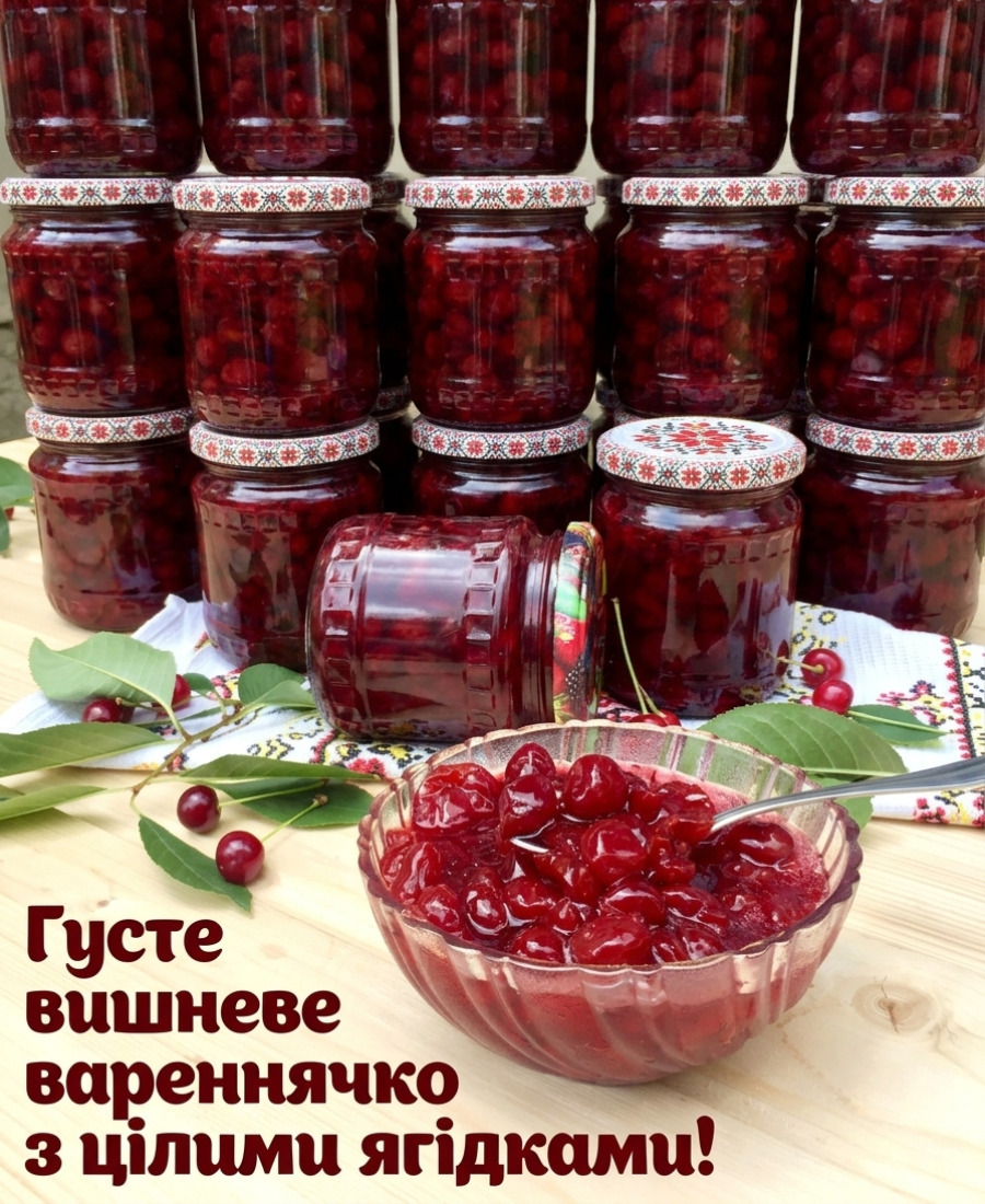 Густе вишневе варення. Так колись готували наші бабусі. Варення виходить густим, гарним на колір, із цілою вишнею і незабутнім смаком