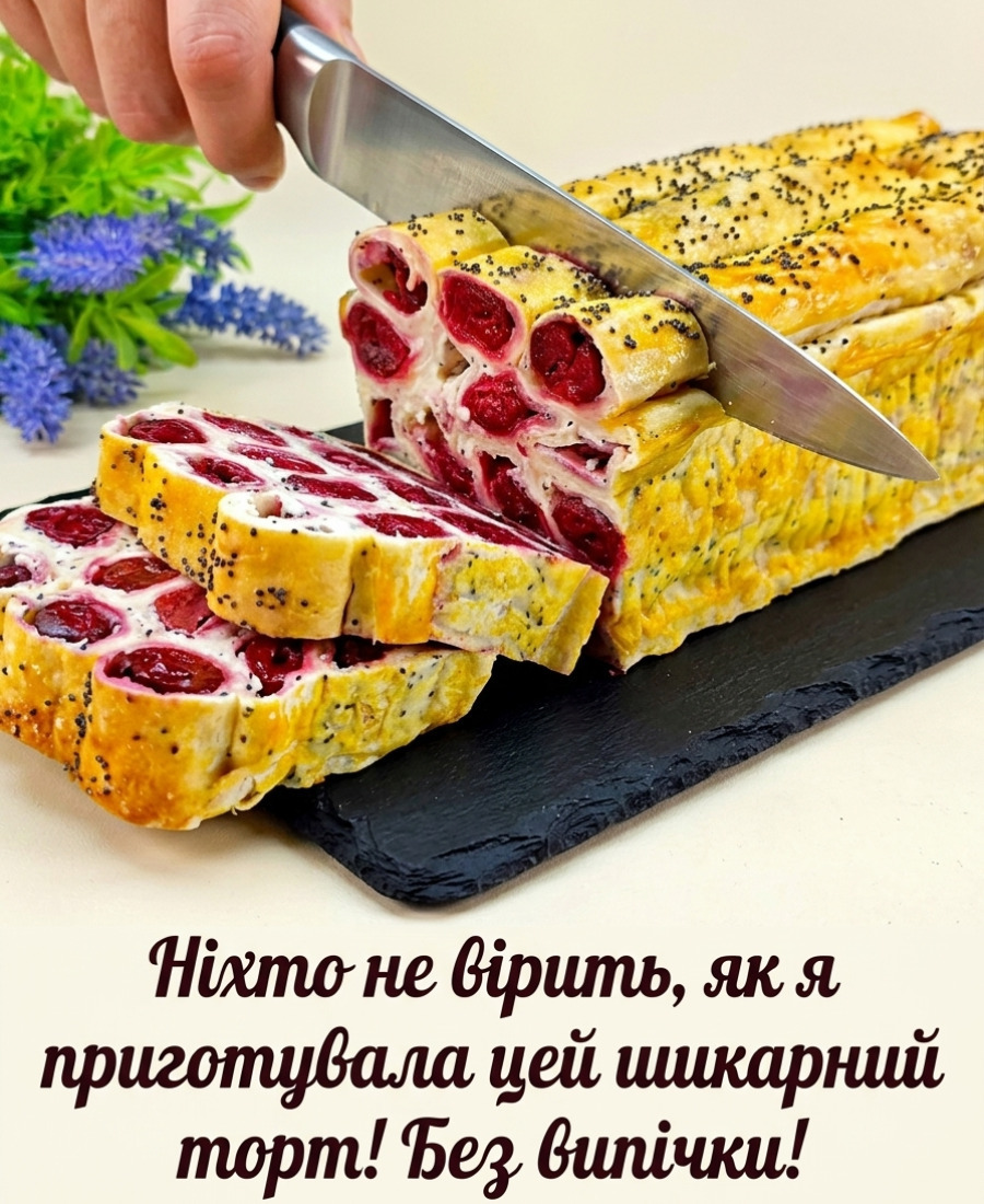 Ніхто не здогадається, як ви приготували його! Рецепт торта “Вишнева гірка” з сиром і вишнями на швидку руку