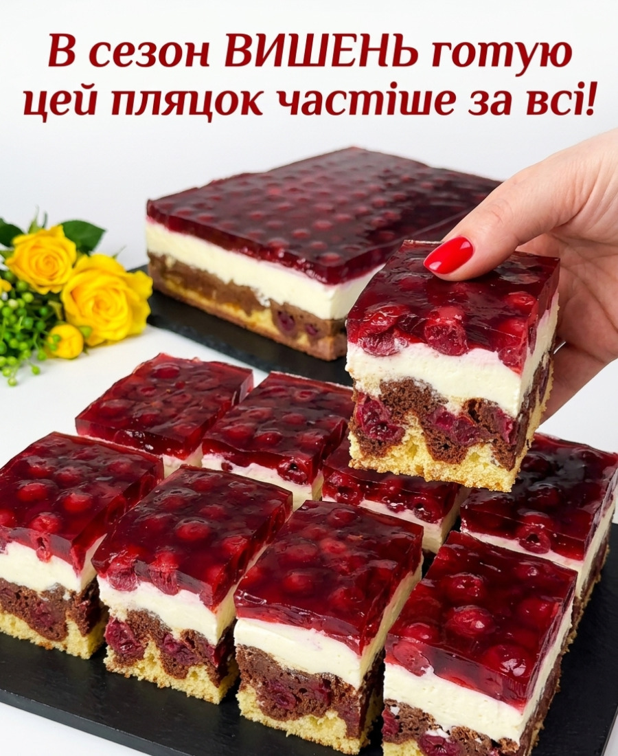 В сезон вишень обов’язково приготуйте! Знаменитий торт, який тане у роті! Це найсмачніший і найпростіший пляцок на будь-який випадок!